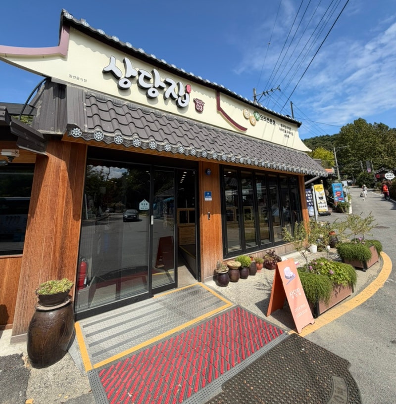 [청주]상당산성 상당집,웨이팅 필수! 무한리필 순두부랑 파전이 예술