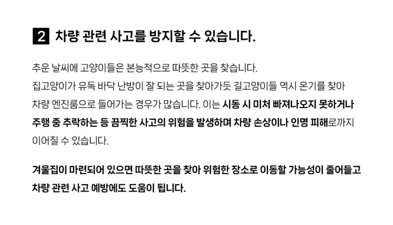 길고양이 겨울집은 필수.