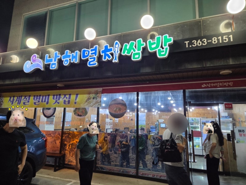 남해 멸치쌈밥 맛집 남해멸치쌈밥｜큰 멸치와 고사리가 맛있는 단골집
