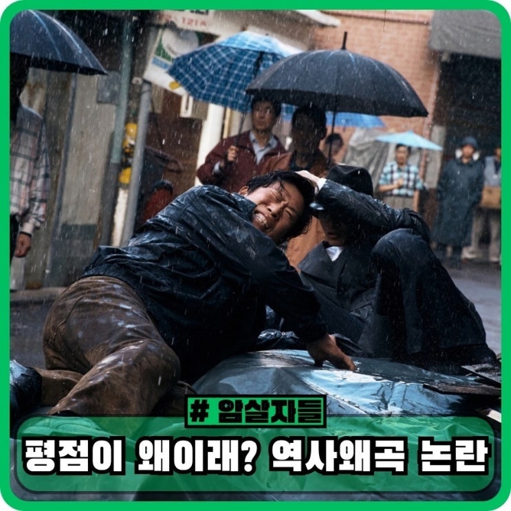 암살자들 평점 논란과 역사왜곡 실화 정보, 유해진 "아내의 의미? 외로워서…" 직접 답했다