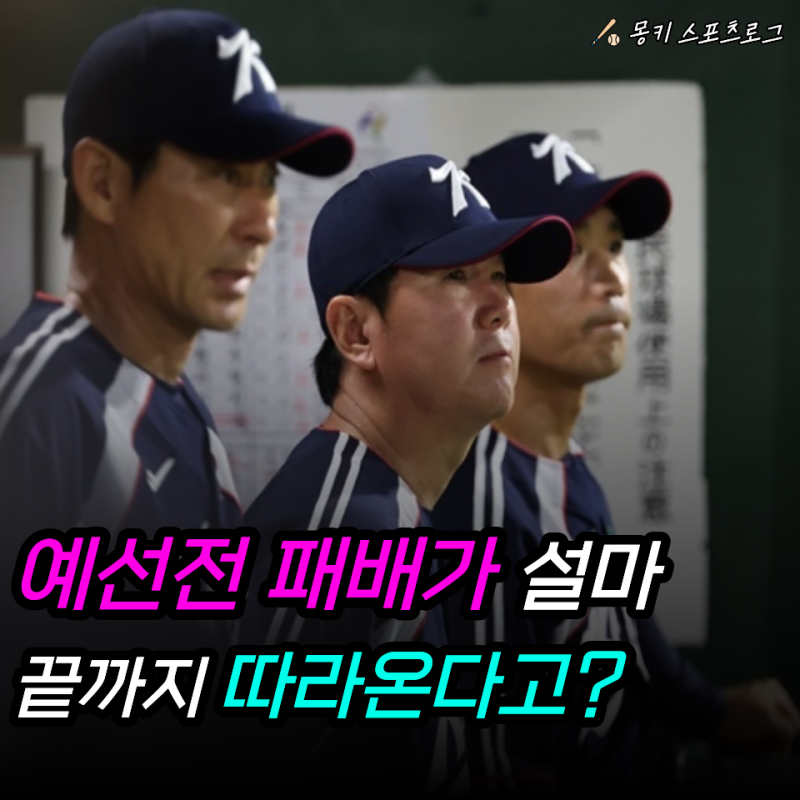 “슈퍼라운드는 조별리그랑 뭐가 다른데?” 아시안게임 야구 슈퍼라운드 방식과 뜻… 이것....