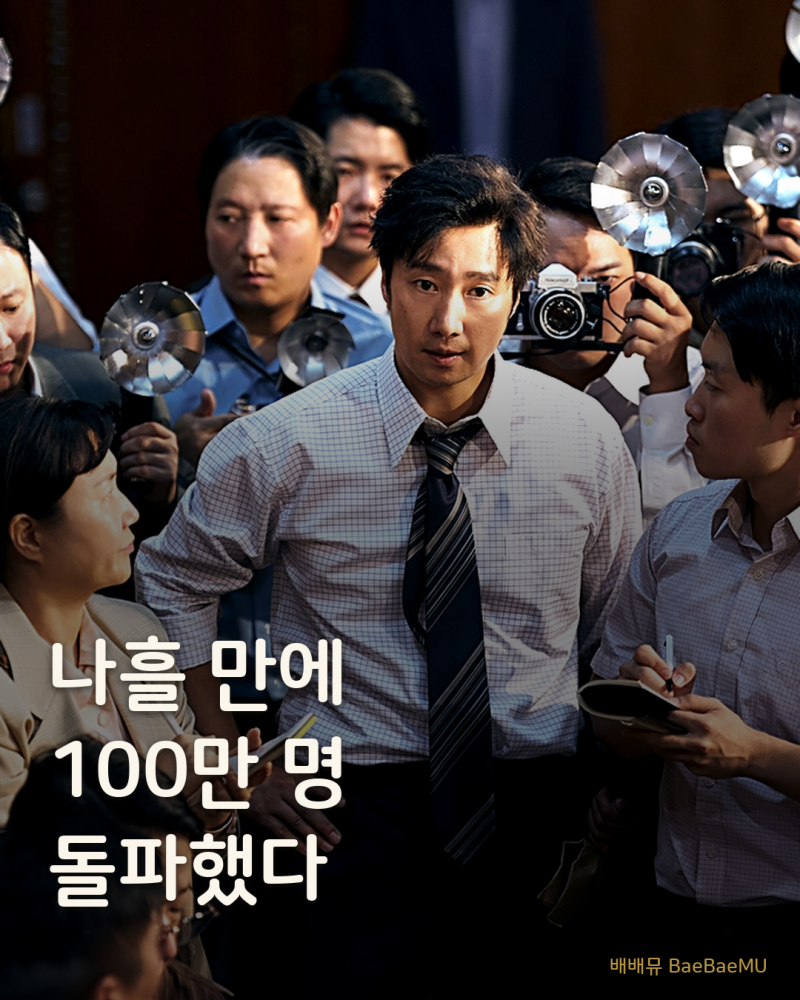 나흘 만에 100만, 암살자들이 추석 극장가를 접수한 방법