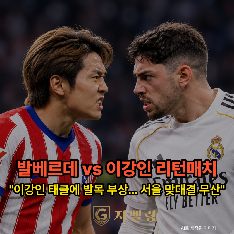 발베르데 없는 우루과이, 이강인과의 '악연 리턴매치'는 무산...한국 우루과이전 관전 포인트