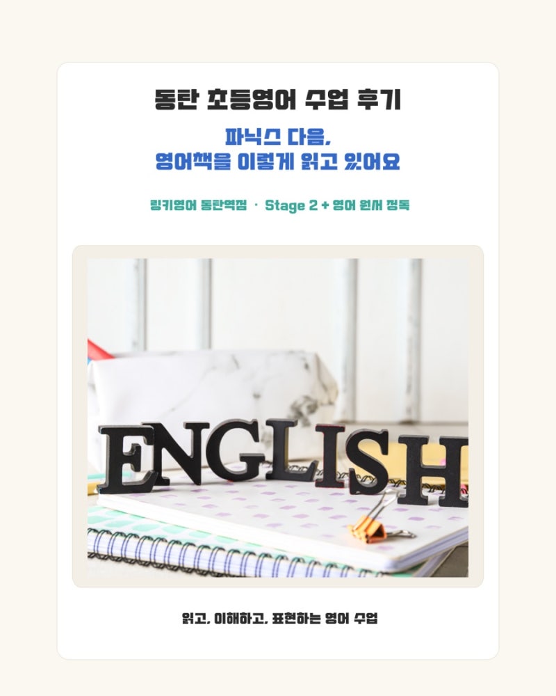 동탄 초등영어 수업 후기｜파닉스 다음, 영어책을 이렇게 읽고 있어요