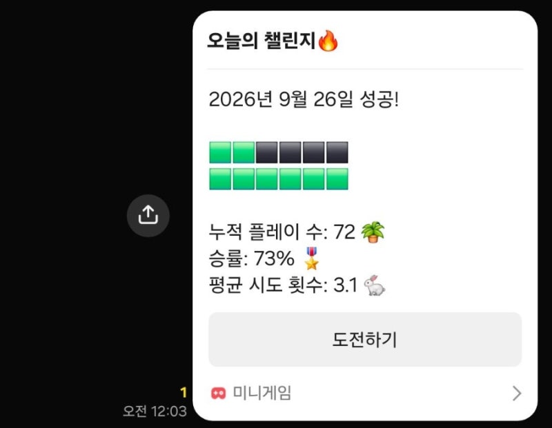 9월26일 카카오톡 미니게임 오늘의챌린지 정답 드립니다 0926