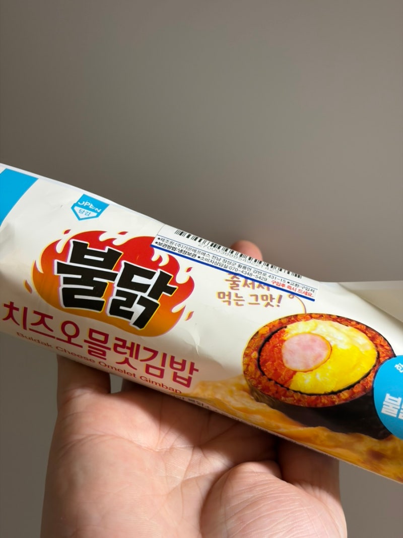 GS25 신상 불닭치즈오믈렛김밥 솔직후기