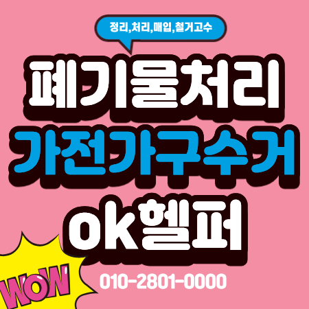 대전 원룸정리, 이사 후 남은 가구와 폐가전 한 번에 처리하는 방법