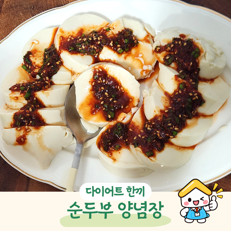 양념장 하나면 순삭! 순두부 간장 양념장 만들기 초간단 두부요리