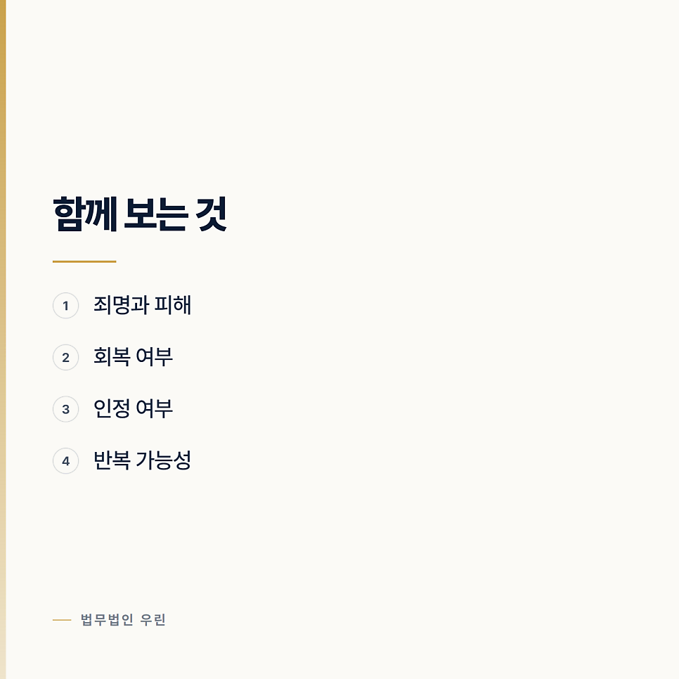 초범이면 봐준다는 말 진짜인가요? 울산형사변호사 관련 사진