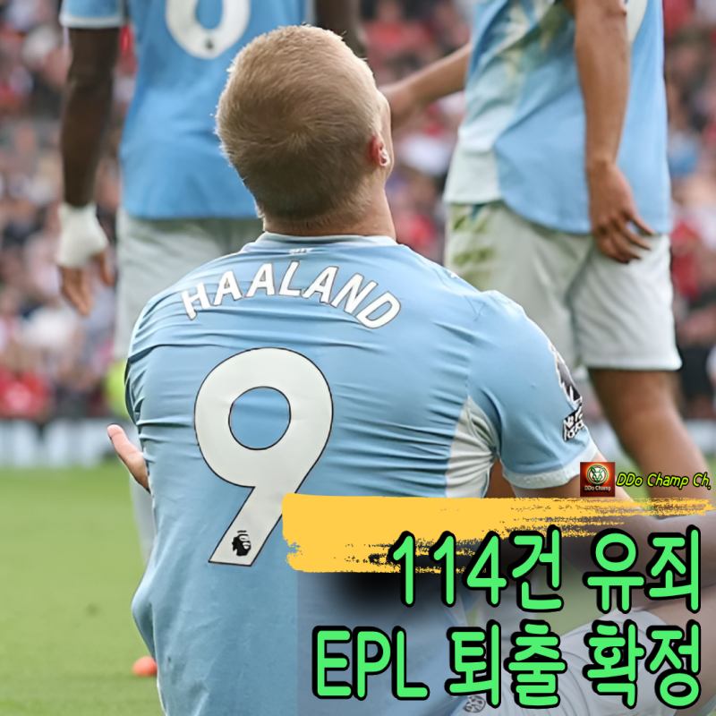 "114건 유죄, EPL 퇴출 확정" 맨시티 징계, 115건 중 114건 유죄 판단