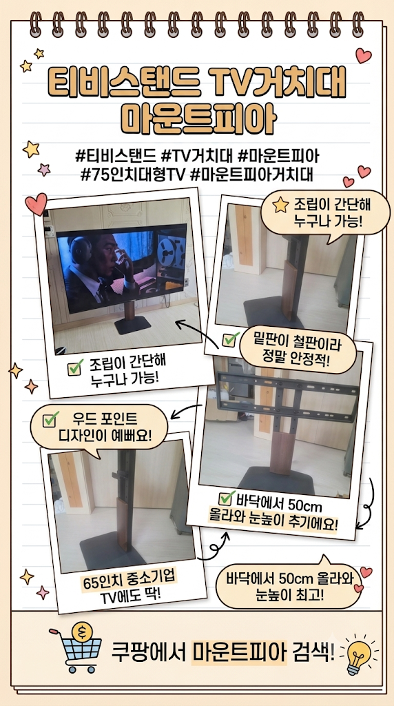 65인치 티비 스탠드 거치 하기 마운트피아 티비스탠드 TV거치대