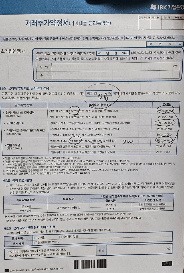V22. 주담대 금리 4.1% 받기까지 (기업은행 대출상담사 상담 후기)