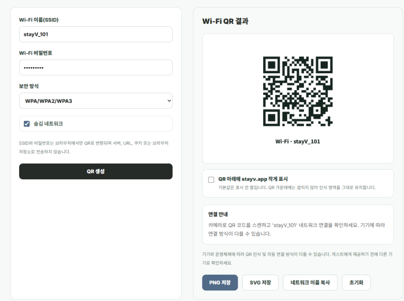 숙소 Wi-Fi (와이파이) QR코드 무료로 만들기