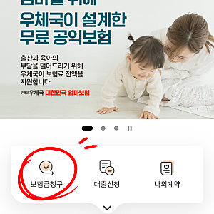 우체국 임산부 무료보험 임신성 당뇨 보험금 3만원 청구 후기
