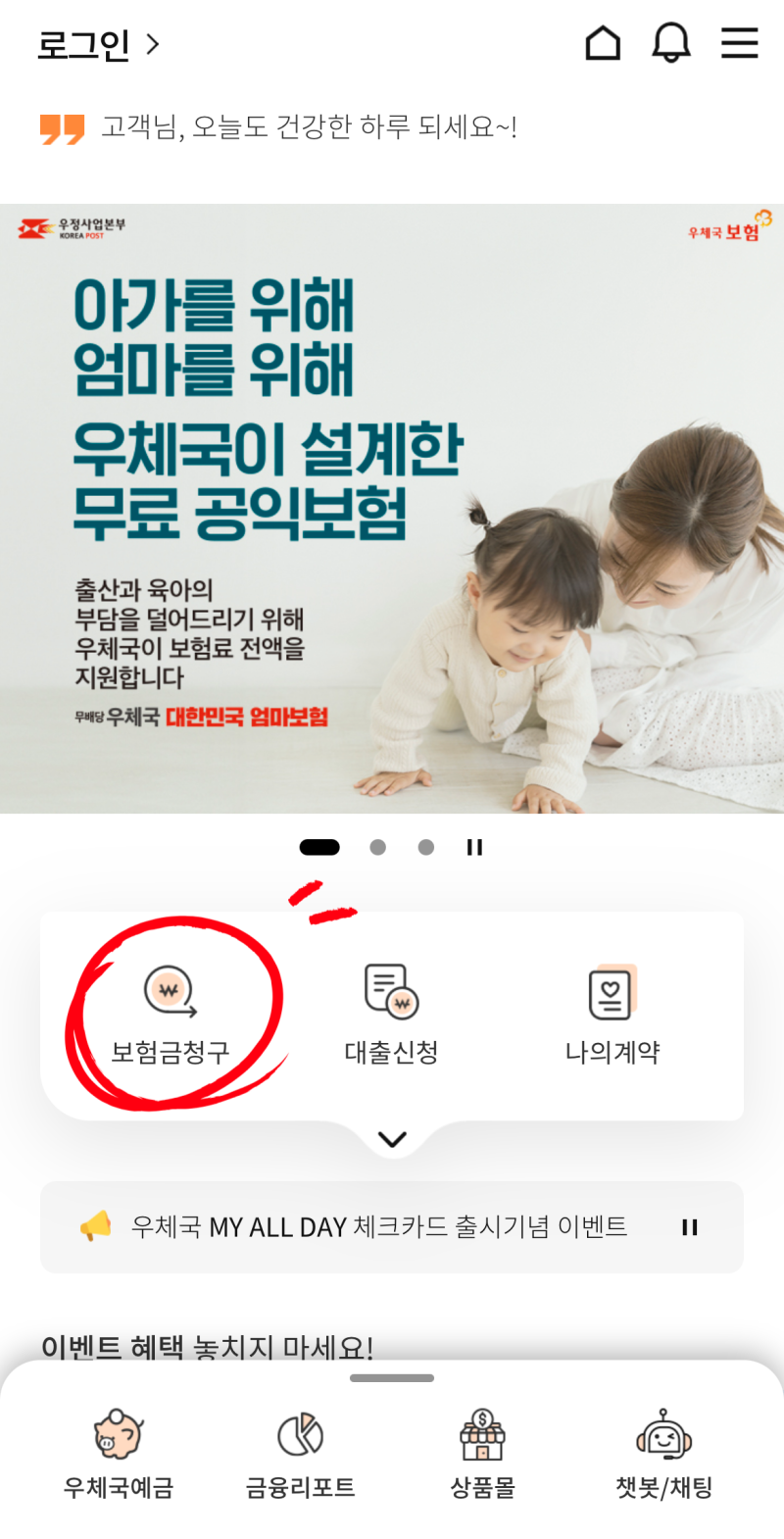 우체국 임산부 무료보험 임신성 당뇨 보험금 3만원 청구 후기