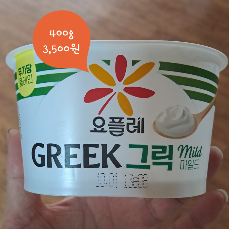 다이어트 중인데 입이 터져서 마트 갔다가 발견한 '요플레 그릭 마일드' 찐후기 (ft. 무가당 ....