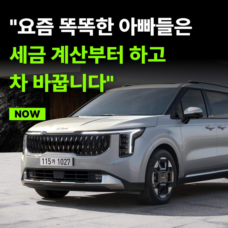 "같은 2자녀인데 그랜저는 안 된다?" 똑똑한 아빠들만 챙기고 있었다는 '자동차 취득세 감면' ....