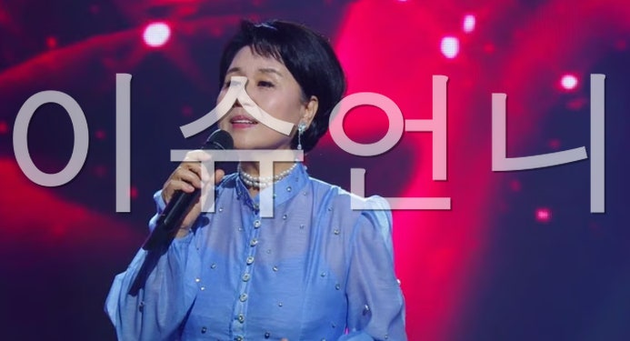 심수봉 콘서트 예매율 하락세? 김다현 발언 논란 이후 현재 좌석 상황 살펴보니