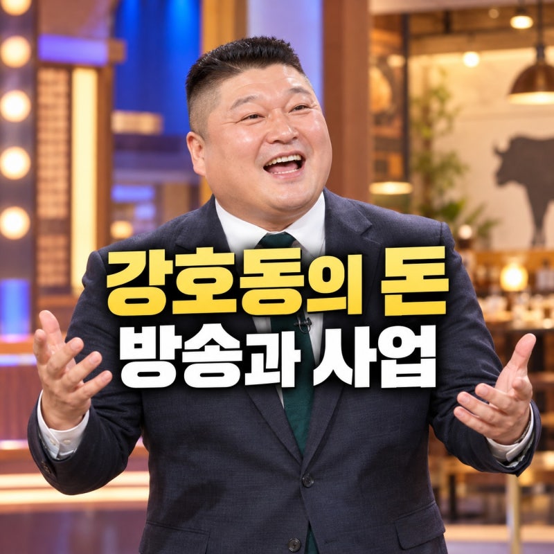 Where did Kang Ho-dong's money grow? Is it broadcasting income or business expansion?