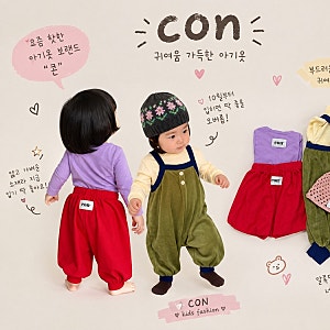 요즘 엄마들 사이에서 핫한 아기 옷 ‘콘(CON)’ 후기 ♥️♥️