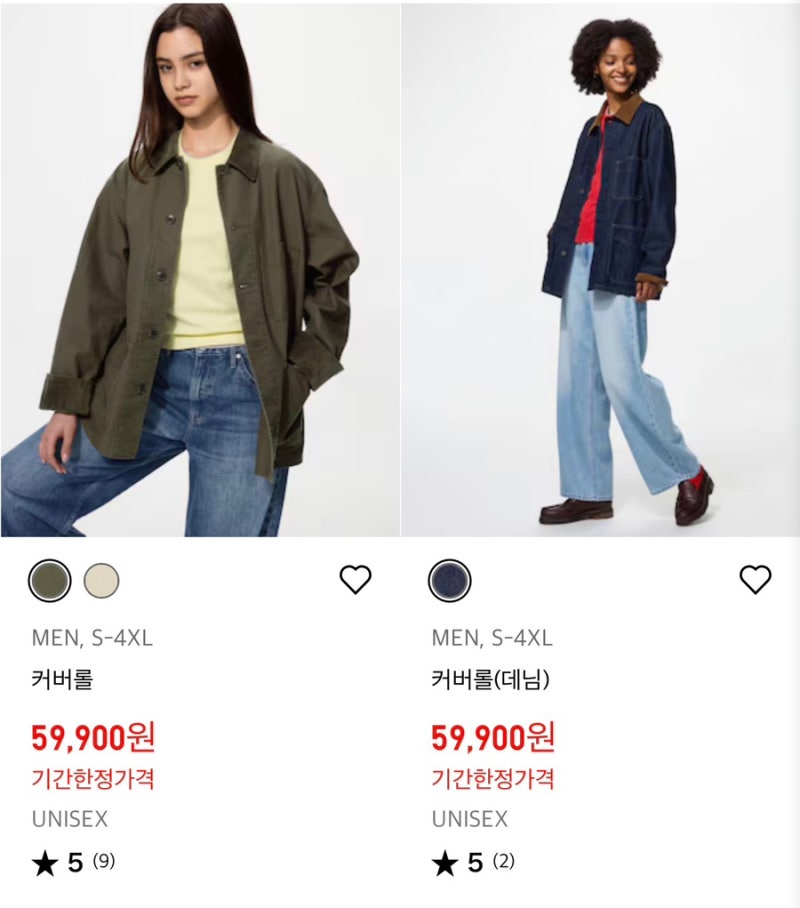 유니클로 커버롤 2026 가을 신상 가격 사이즈 여성도 입기 좋을까?
