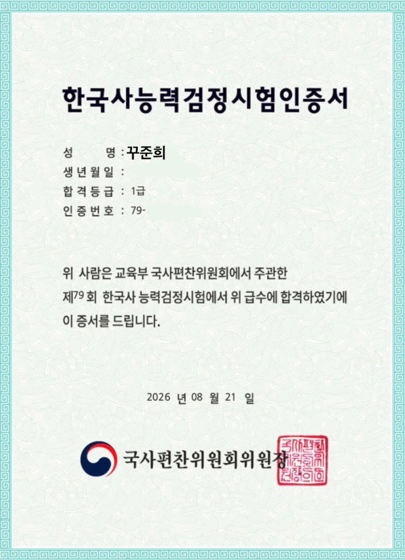 한능검 1급 합격수기 | 공부방법•기출문제•어플추천•서경석쌤 후기