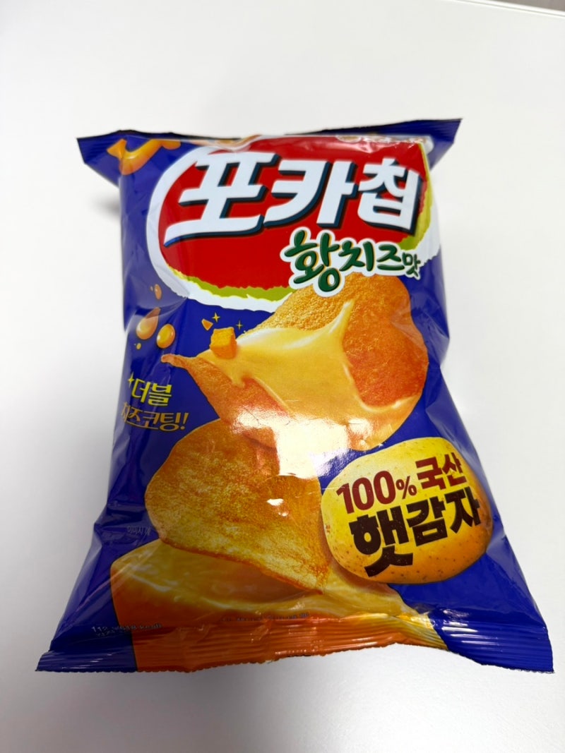 [신상 과자] 오리온 포카칩 황치즈맛 솔직 후기 황치즈를 두 번?!