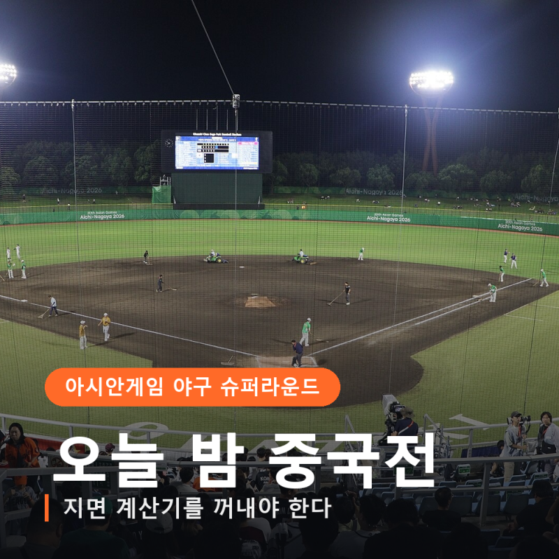 오늘 밤 중국전 지면 결승이 남의 손에 넘어갑니다, 사회인 야구에 진 류지현호