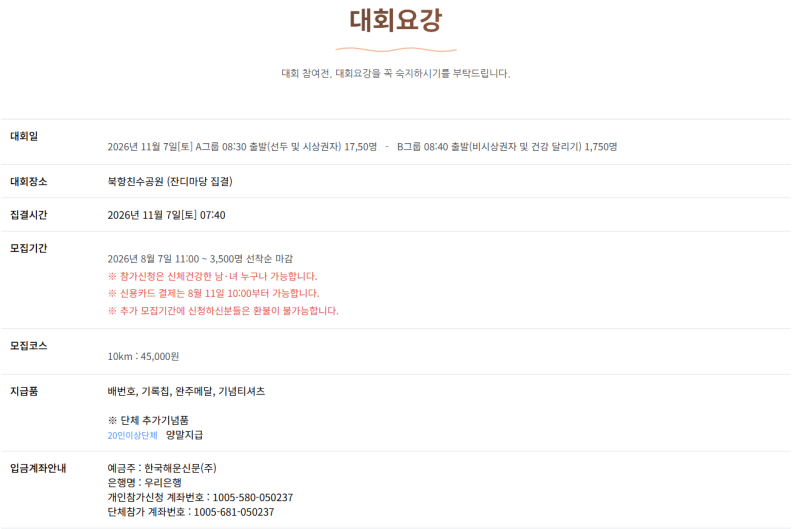 [2026 부산런페스타] ‘부캉이’ 핫플 북항에서 달린다! 마라톤 접수, 코스, 기념품 총정리
