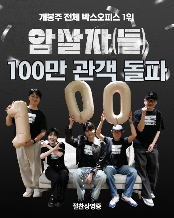 암살자(들) 100만 관객 돌파, 개봉 4일 만에 추석 극장가 1위 잡았다