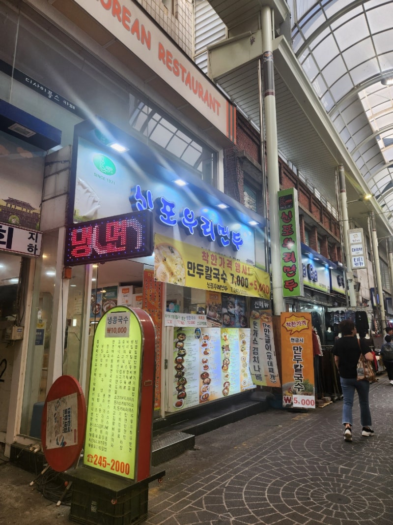 수원 남문 맛집 신포 우리 만두 수원점｜남문시장 돌솥비빔밥 한 끼