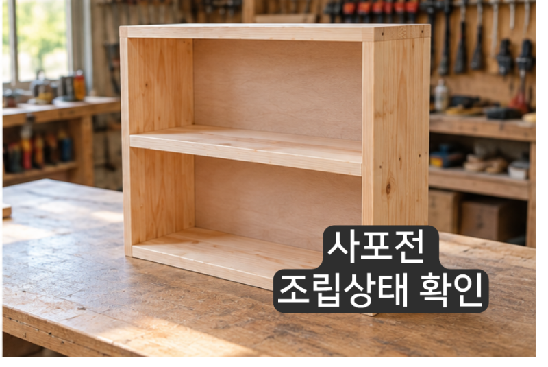 [100일 목공 DIY #45] 원목 선반을 매끈하게 마무리하려면? 조립 후 샌딩 순서와 모서리 정리