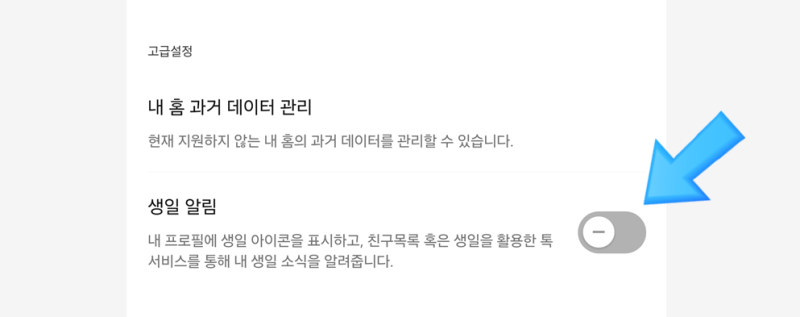 카카오톡 내 생일 비공개 설정 방법 (카카오톡 내 생일 안 보이게 설정 방법)