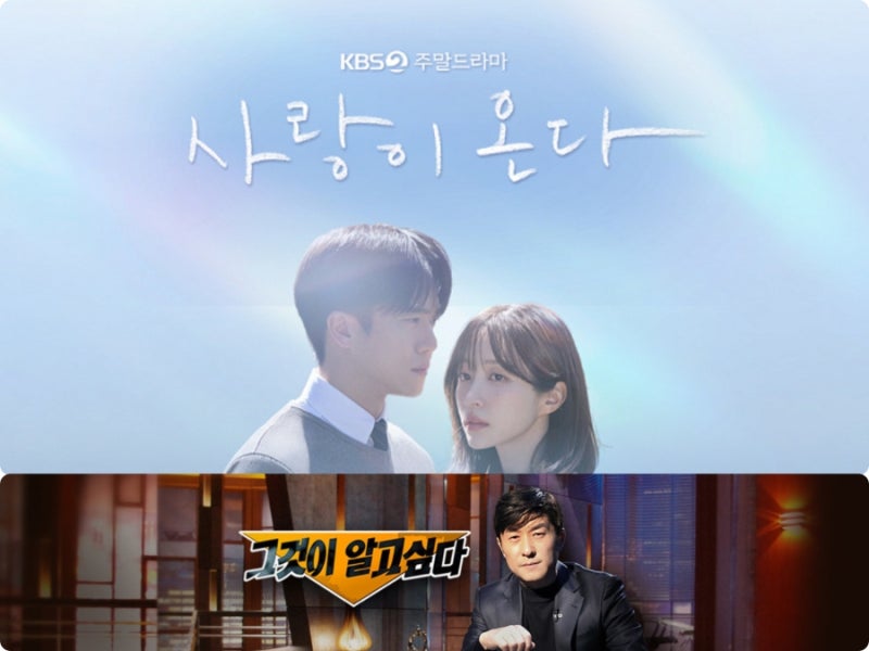 9월26일 그것이알고싶다 그알 방송 결방 사랑이온다 재방송 언제 예고