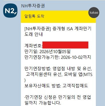 NH투자증권 서민형 ISA 만기연장 TIP｜영업점 방문이 어렵다면?