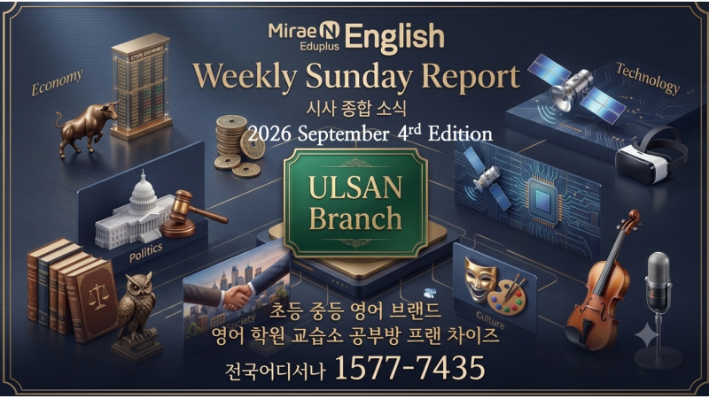 (2026년 9월 4호) 글로벌 주간 시사 및 과학·인문 Sunday Weekly News