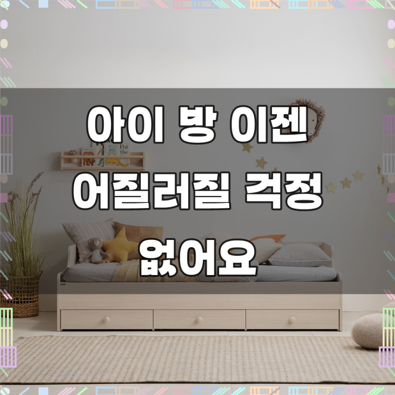 리바트 꼼므주니어 수납 침대 프레임 방문설치, 내추럴