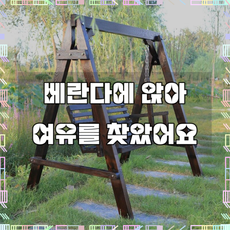 가든 야외 그네 의자 흔들의자 정원그네 통원목 야외 그네 흔들 의자 펜션 카페 그네 흔들의....