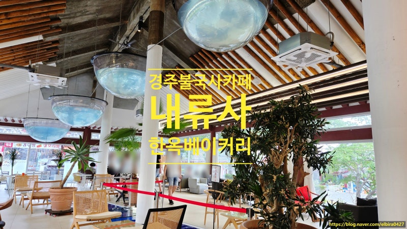 Gyeongju Bulguksa: Naeryusa, a Large Cafe with Flowing Water, a Spring and Autumn Flower Viewing Spot