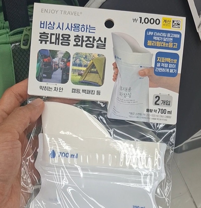 앗! 다이소 또 일냈다! 난리라더니.. 다들 여행 전에 2개씩 챙겨요.