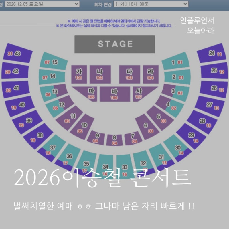 야호 이승철 40주년 콘서트 예매완료 공연 할인 주차 총정리