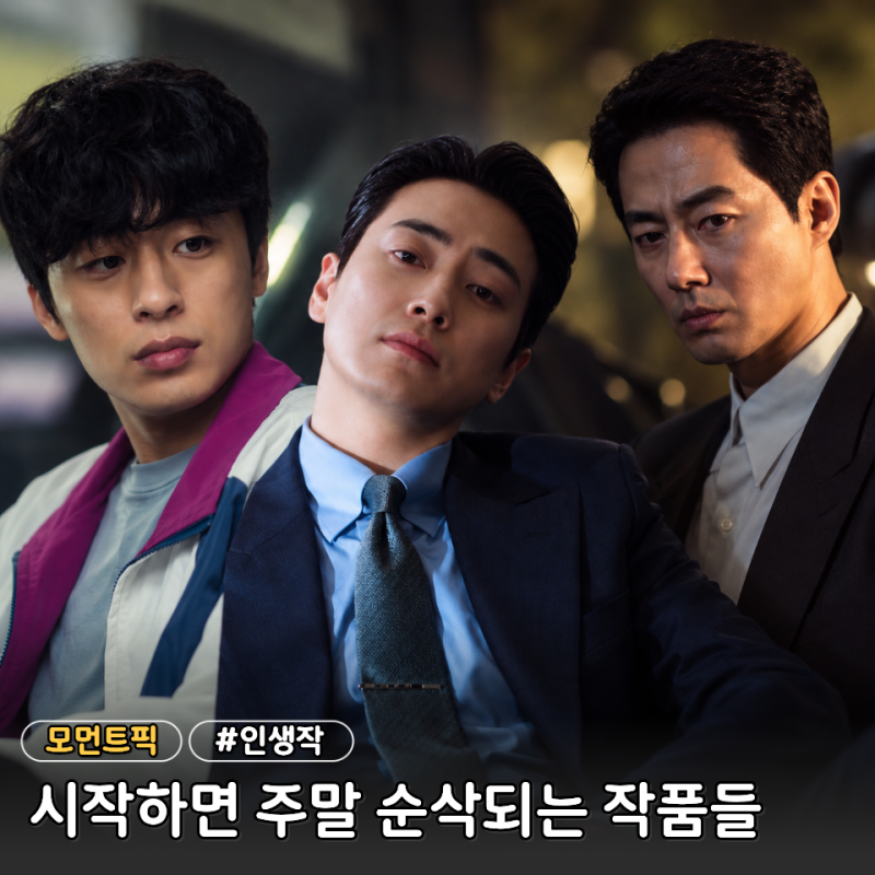 "딱 1화만 보려다 밤샜습니다" 시간 아깝지 않았던 드라마 TOP3