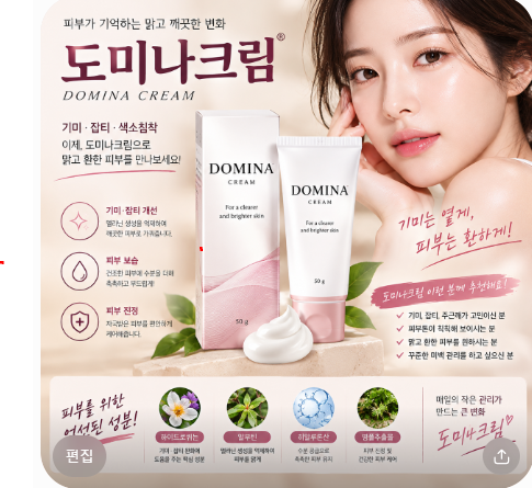 도미나크림 총정리 가격·효과·사용법·주의사항까지