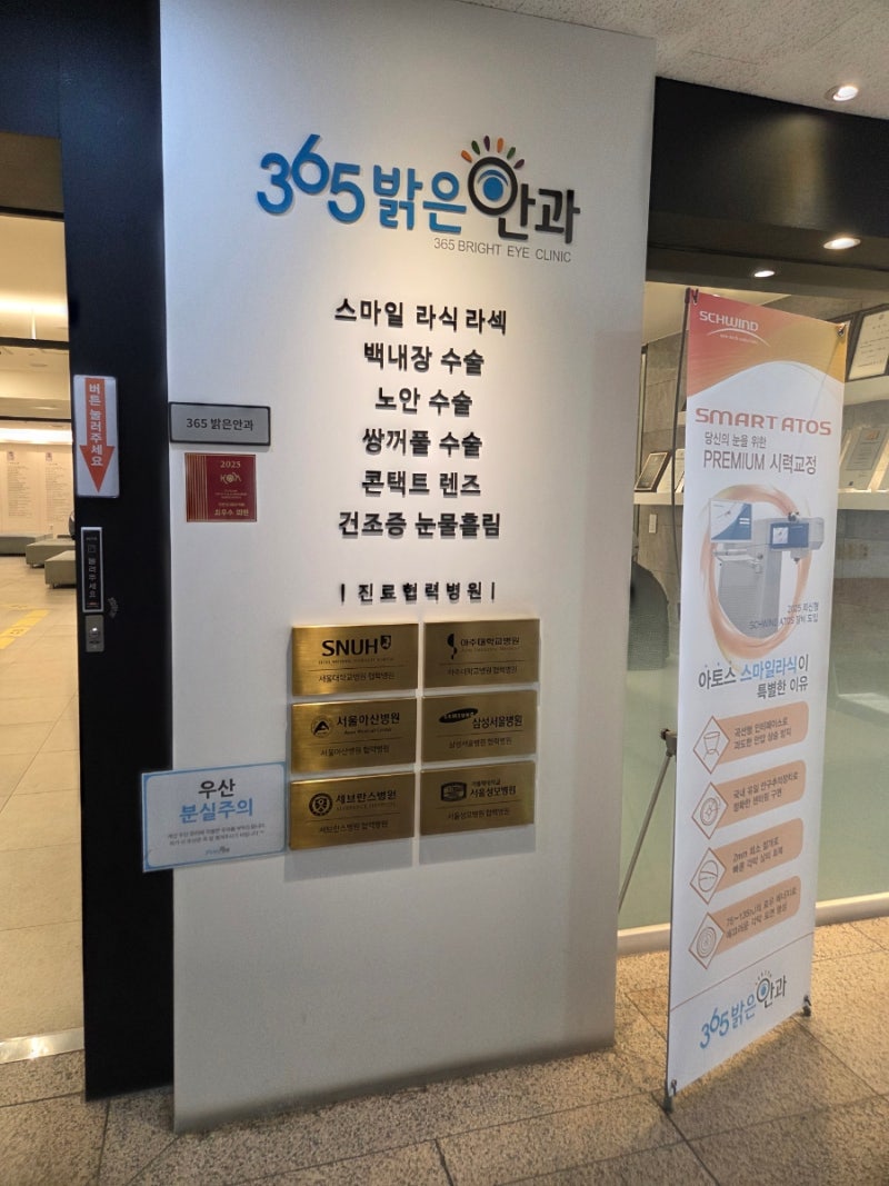 365안과 스마일라식 후기(4일째)