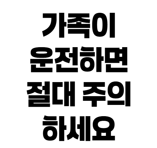 자동차보험 1인한정 보험료 할인, 얼마나 줄어들까?