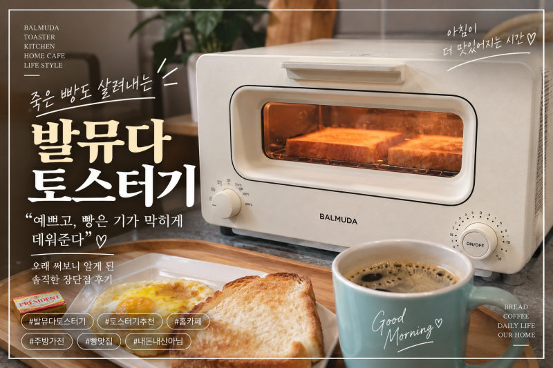 발뮤다 토스터기 2021년 모델 오래 써보니, 빵은 정말 잘 데우는데 청소는 어렵다