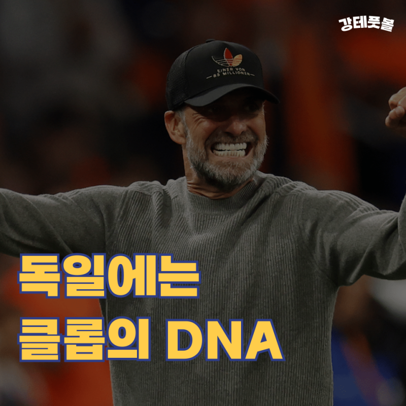 위르겐 클롭, 독일 축구 국가대표팀은 첫 경기에서 무엇을 배웠나?