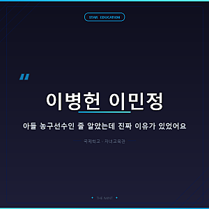 이병헌 이민정 아들, 농구선수인 줄 알았는데 진짜 이유가 따로 있었어요