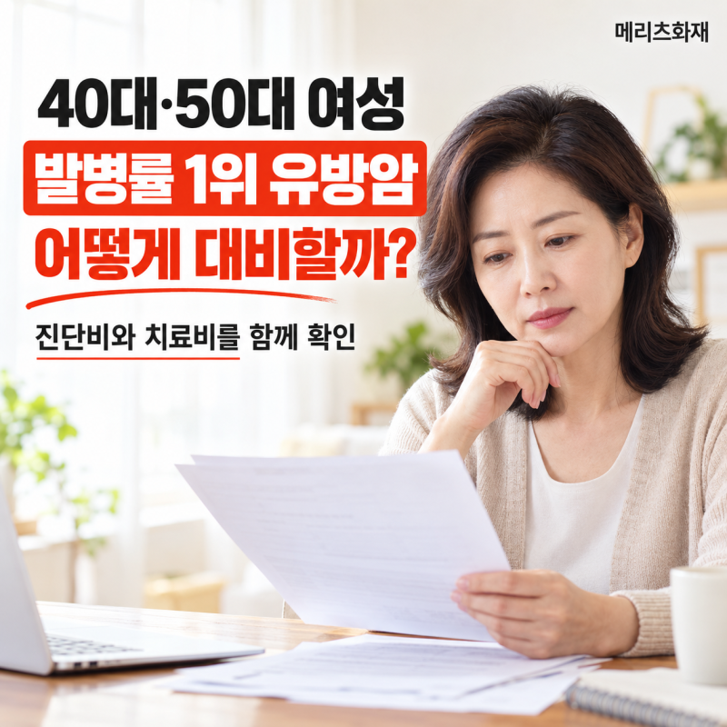 40대·50대 여성 - 발병율 1위 유방암, 어떻게 대비할까?