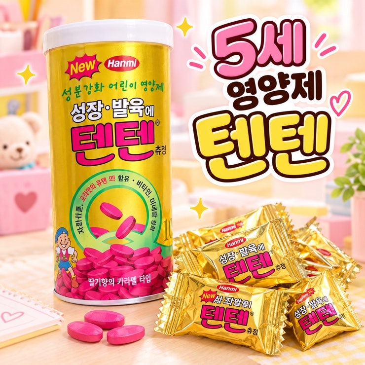 5세 아이 영양제 추천! 이모가 선물해 준 한미약품 텐텐 츄정 내돈내산 후기 (효능, 하루 복....
